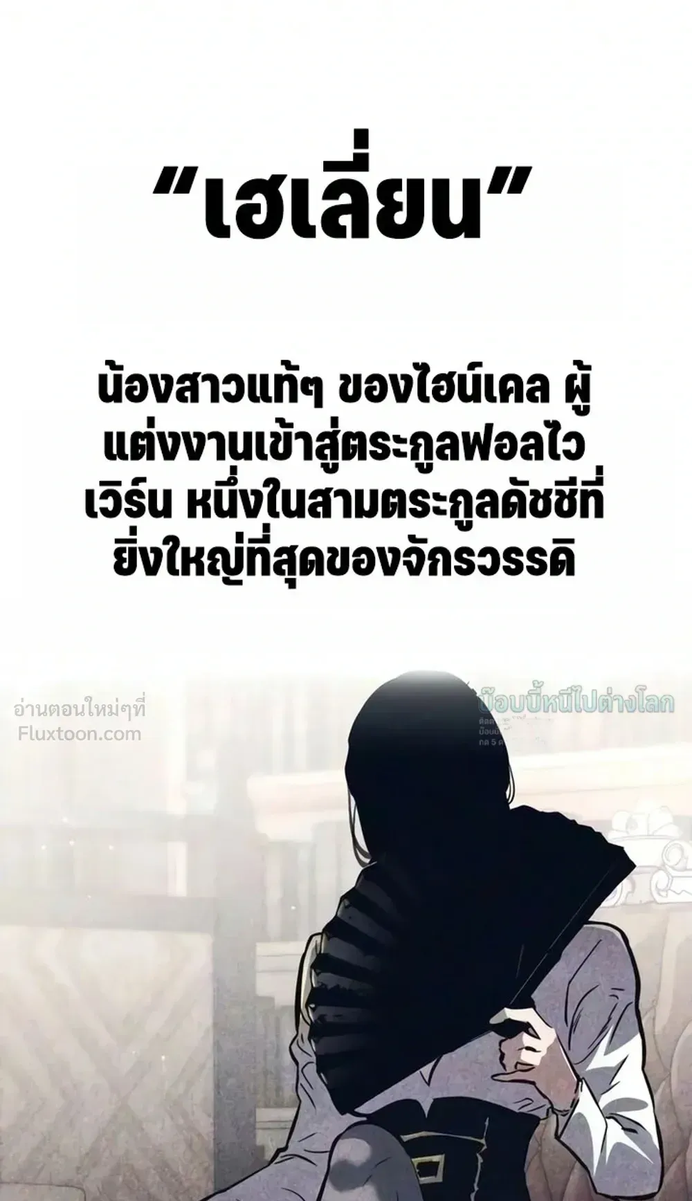 Sword of the Undying ตอนที่ 18 หน้า 10