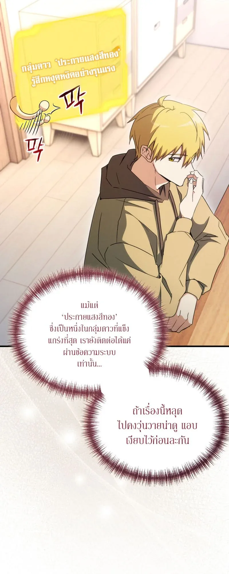 The Ranker Who Just Wants to Retire ตอนที่ 10 หน้า 28