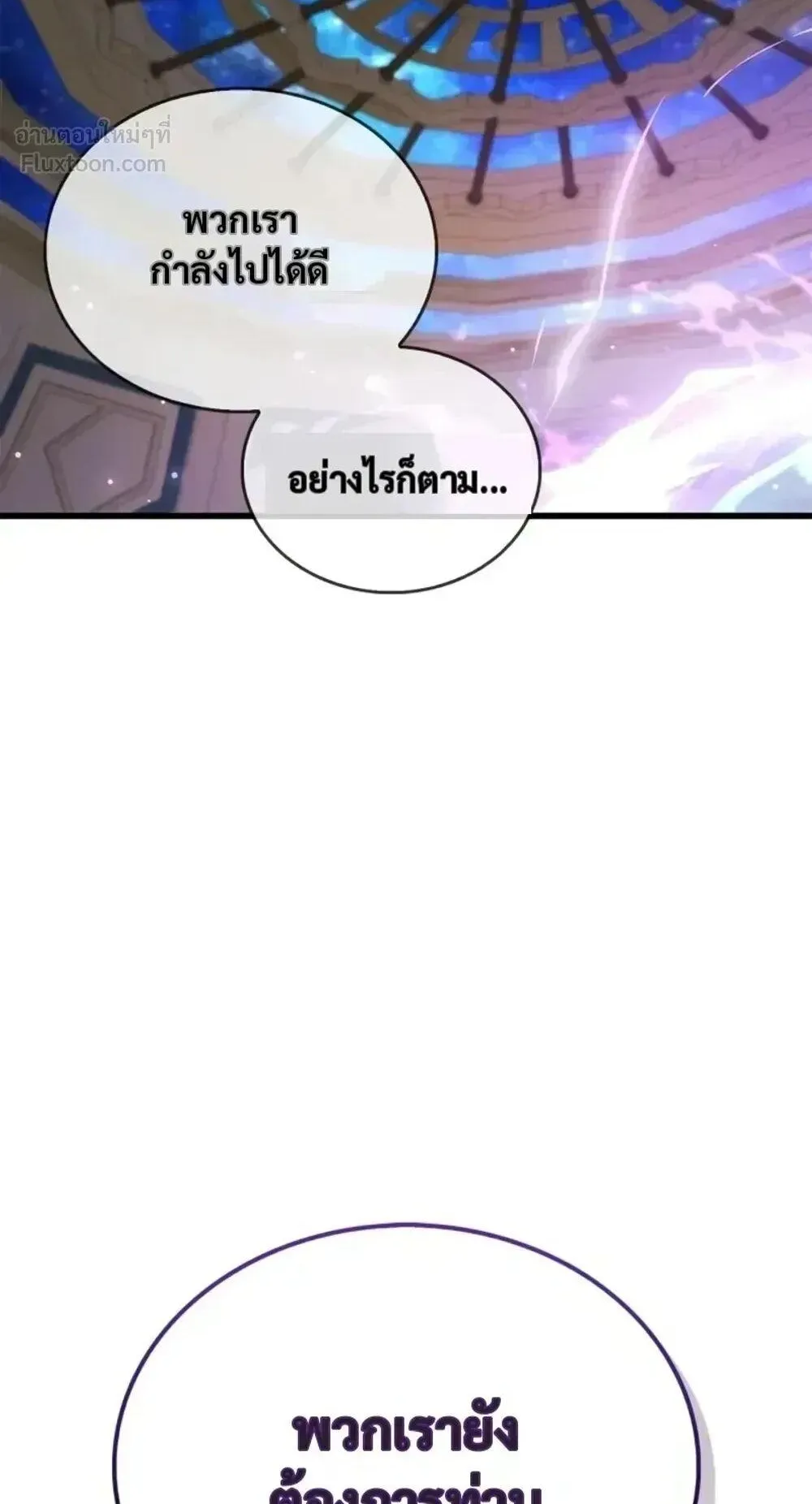 The Player Hides His Past ตอนที่ 106 หน้า 91