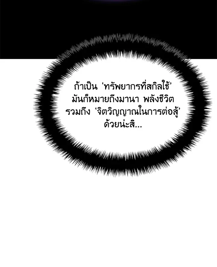 Overgeared ตอนที่ 233 หน้า 100