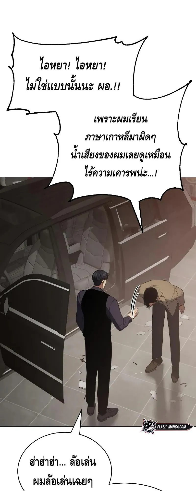 Baek XX ตอนที่ 30 หน้า 61