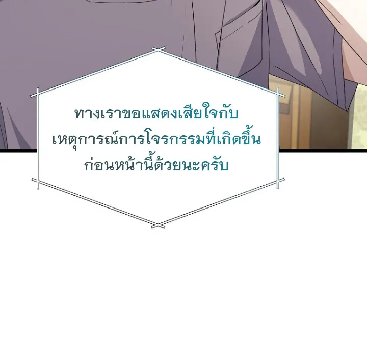 The Crazy Genius Composer Returns ตอนที่ 3 หน้า 12