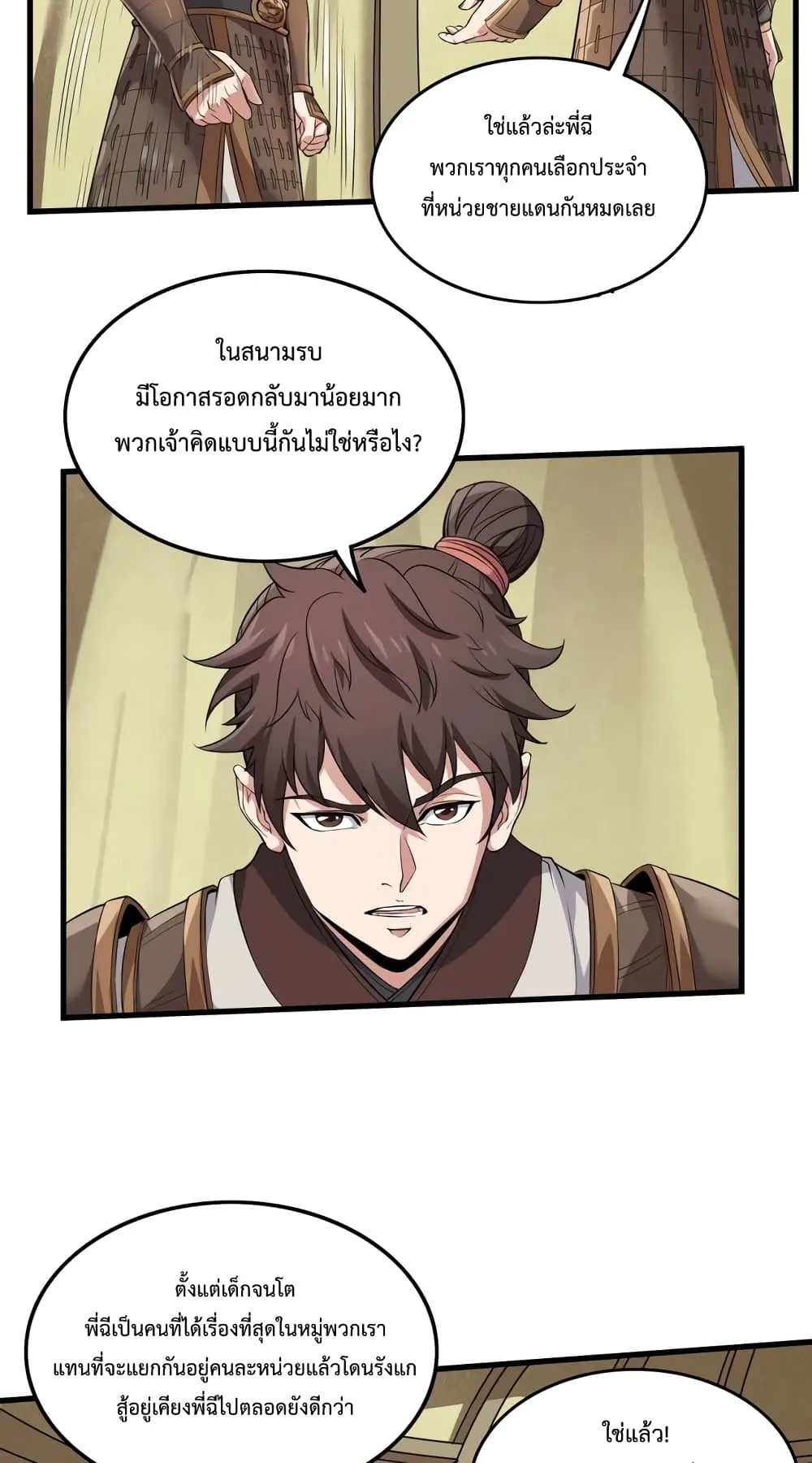 I Kill To Be God ตอนที่ 3 หน้า 25