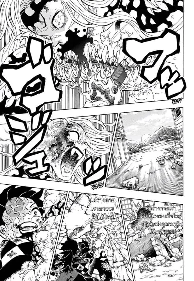Kimetsu no yaiba ตอนที่ 197 หน้า 43