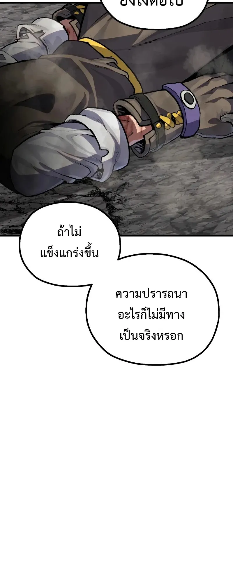 The Hero of the Heart Sword ตอนที่ 22 หน้า 97