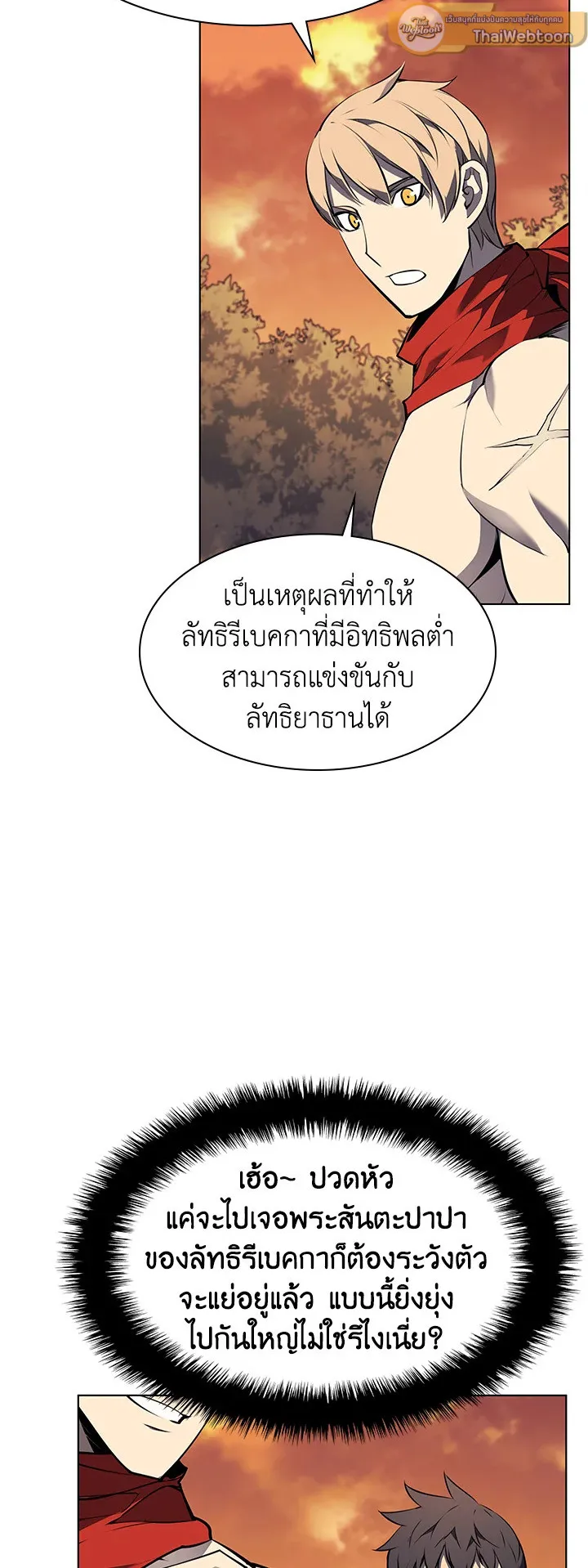 Overgeared ตอนที่ 63 หน้า 19