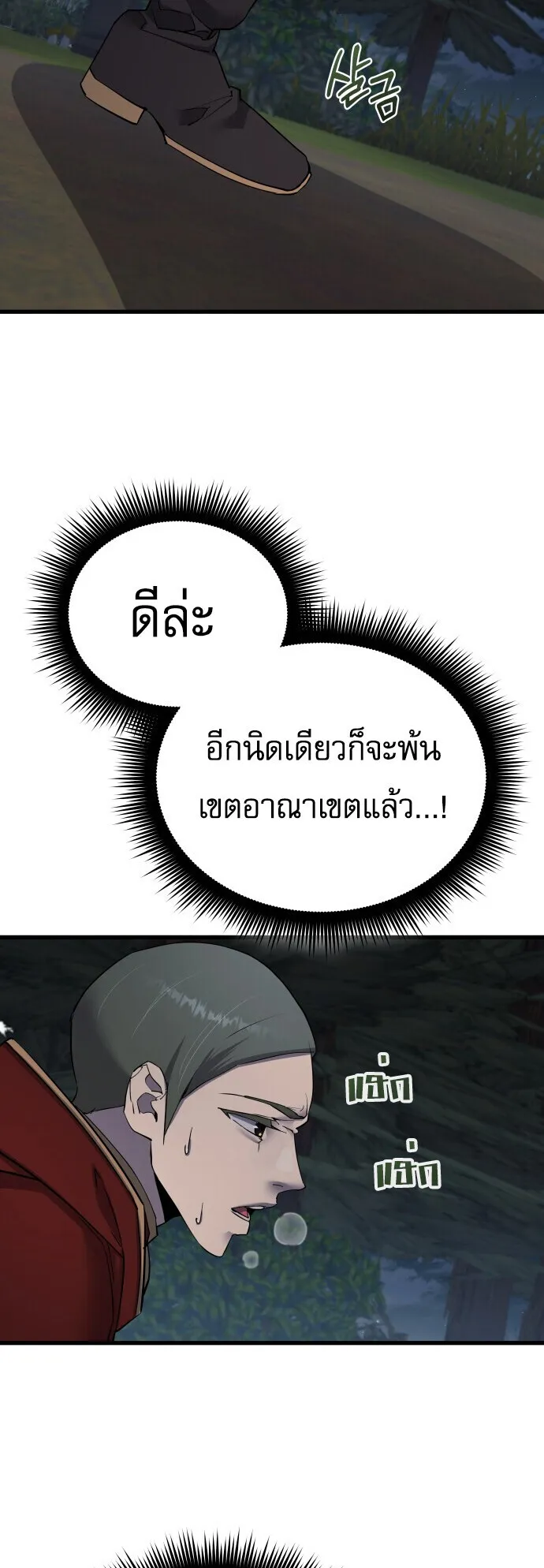 The Genius Mage Who Uses His Fists ตอนที่ 59 หน้า 55