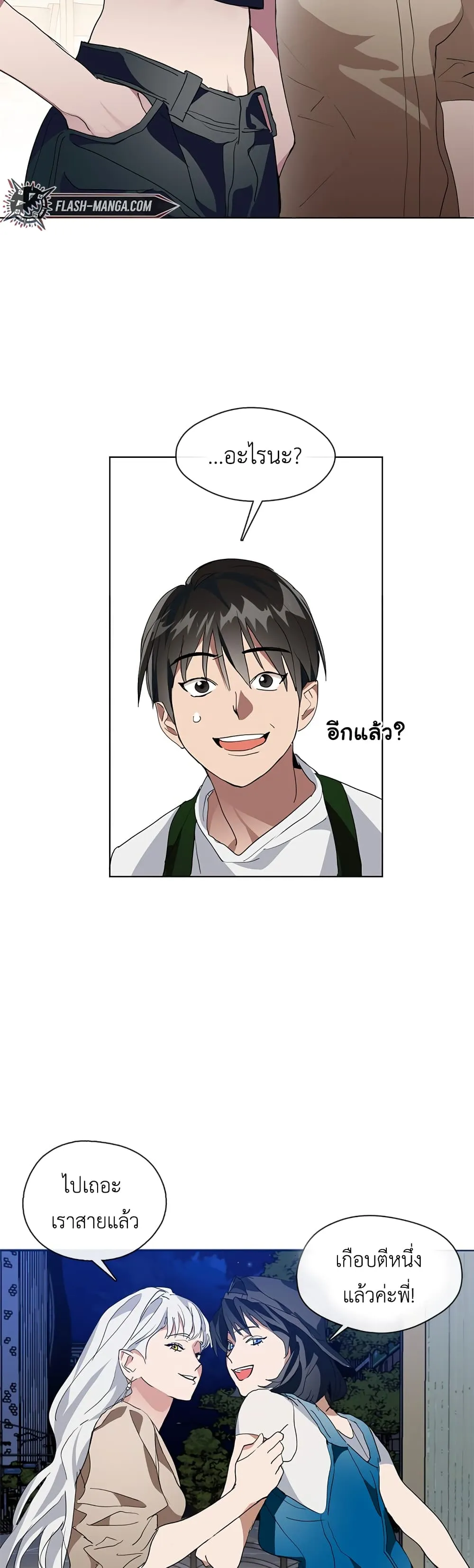 Afterlife Diner ตอนที่ 2 หน้า 53