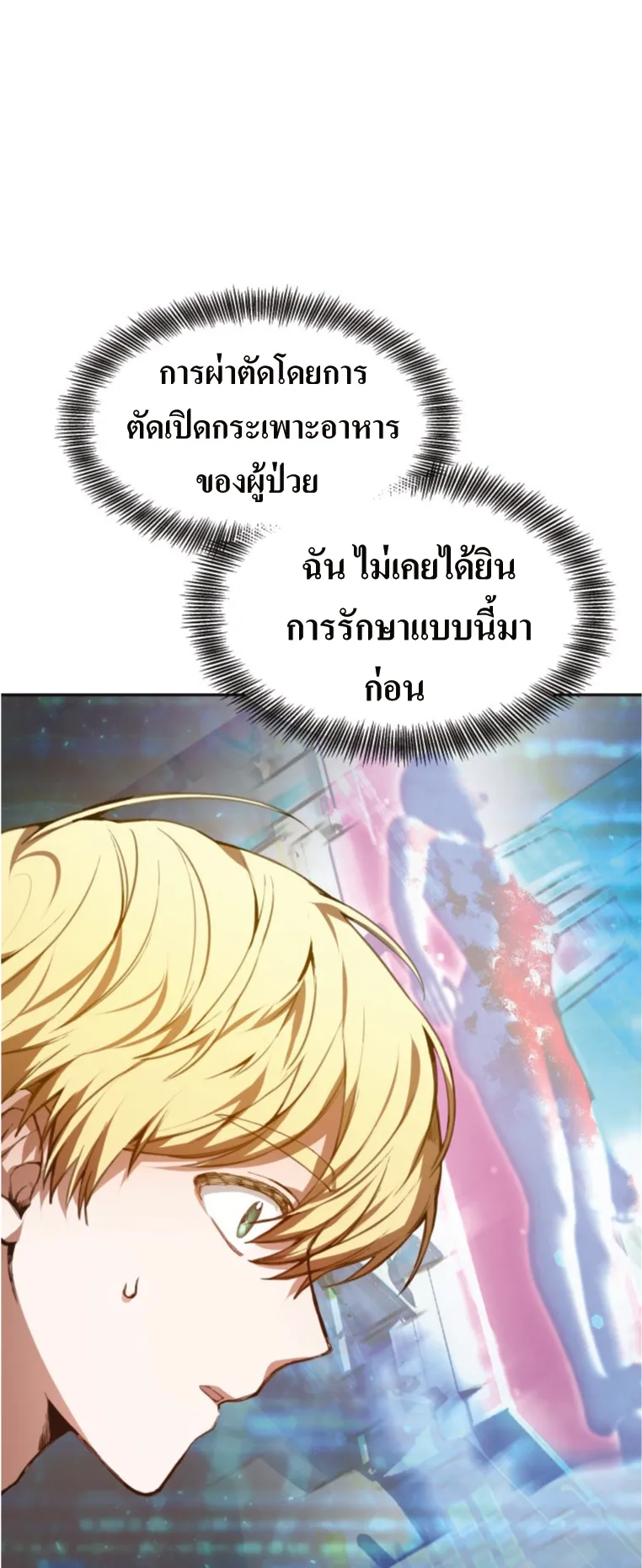 Doctor Player ตอนที่ 1 หน้า 45