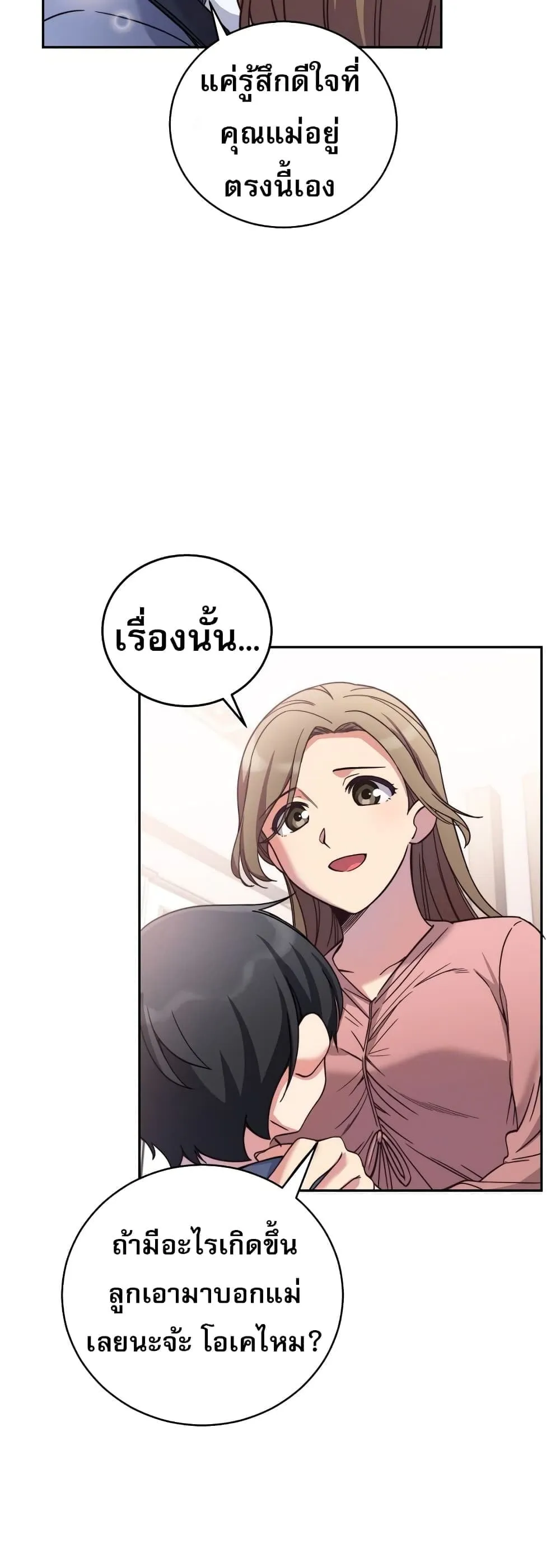 I Became the Childhood Friend of the Middle Boss ตอนที่ 2 หน้า 39