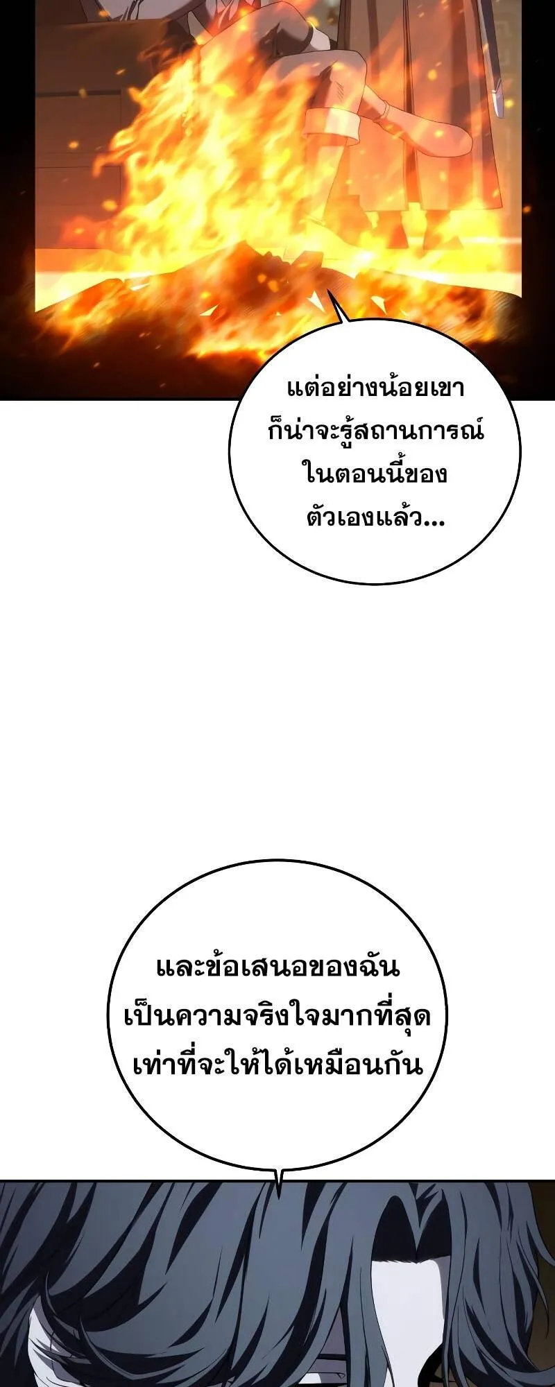 Star-Embracing Swordmaster ตอนที่ 87 หน้า 73