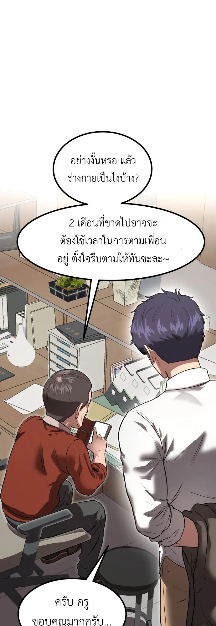 Emperor Of Kings ตอนที่ 4 หน้า 52