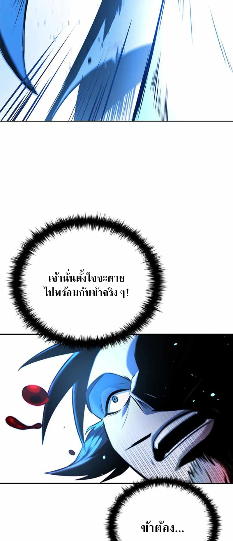 Moon Shadow Sword Emperor ตอนที่ 1 หน้า 67