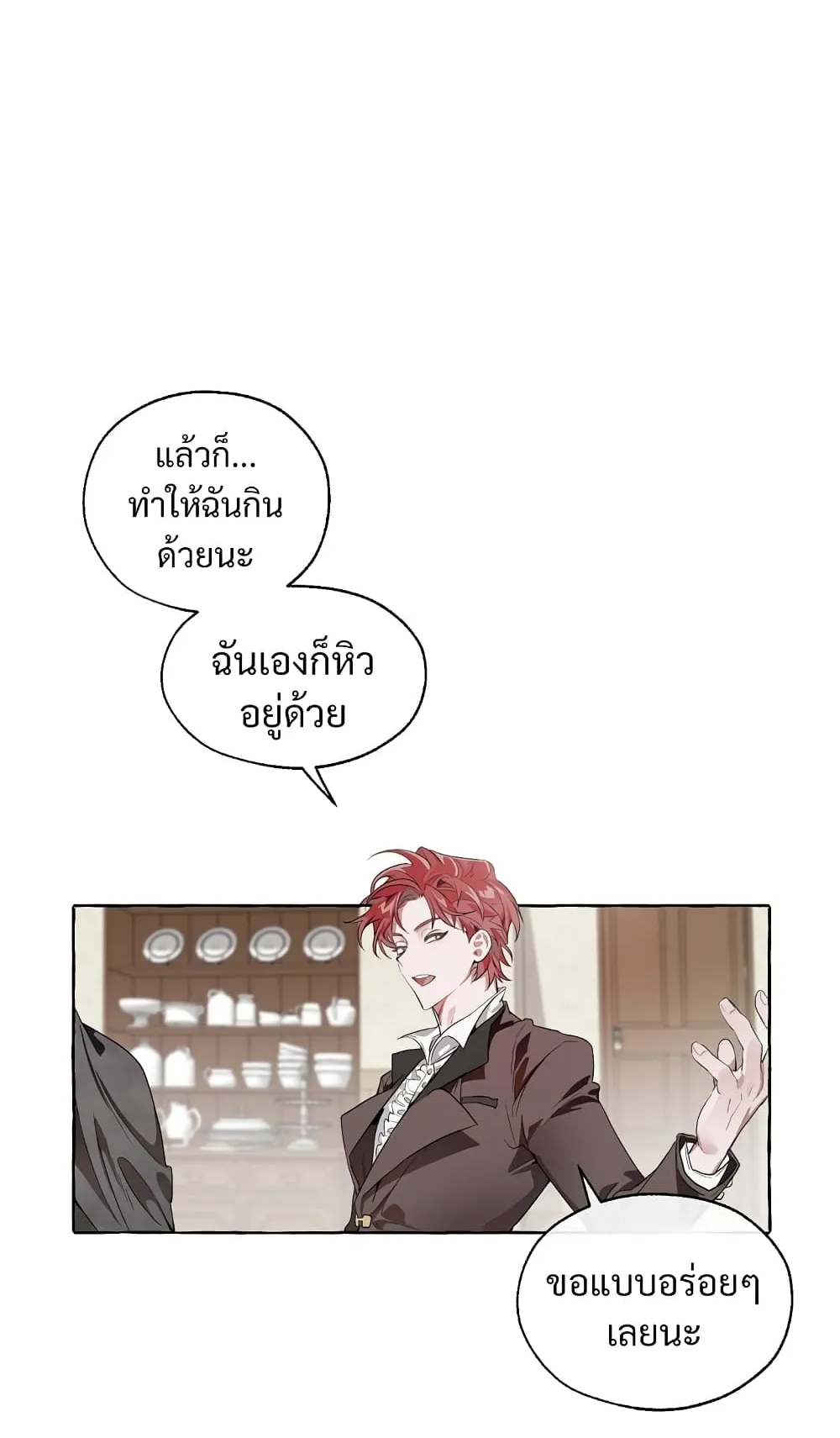 Trash of the Count’s Family ตอนที่ 5 หน้า 36