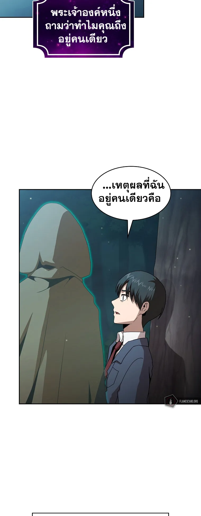 Is This Hero for Real ตอนที่ 3 หน้า 10