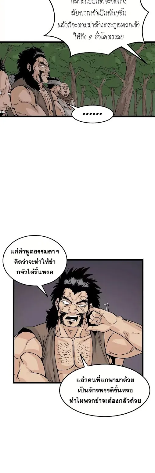 Murim Login ตอนที่ 4 หน้า 13