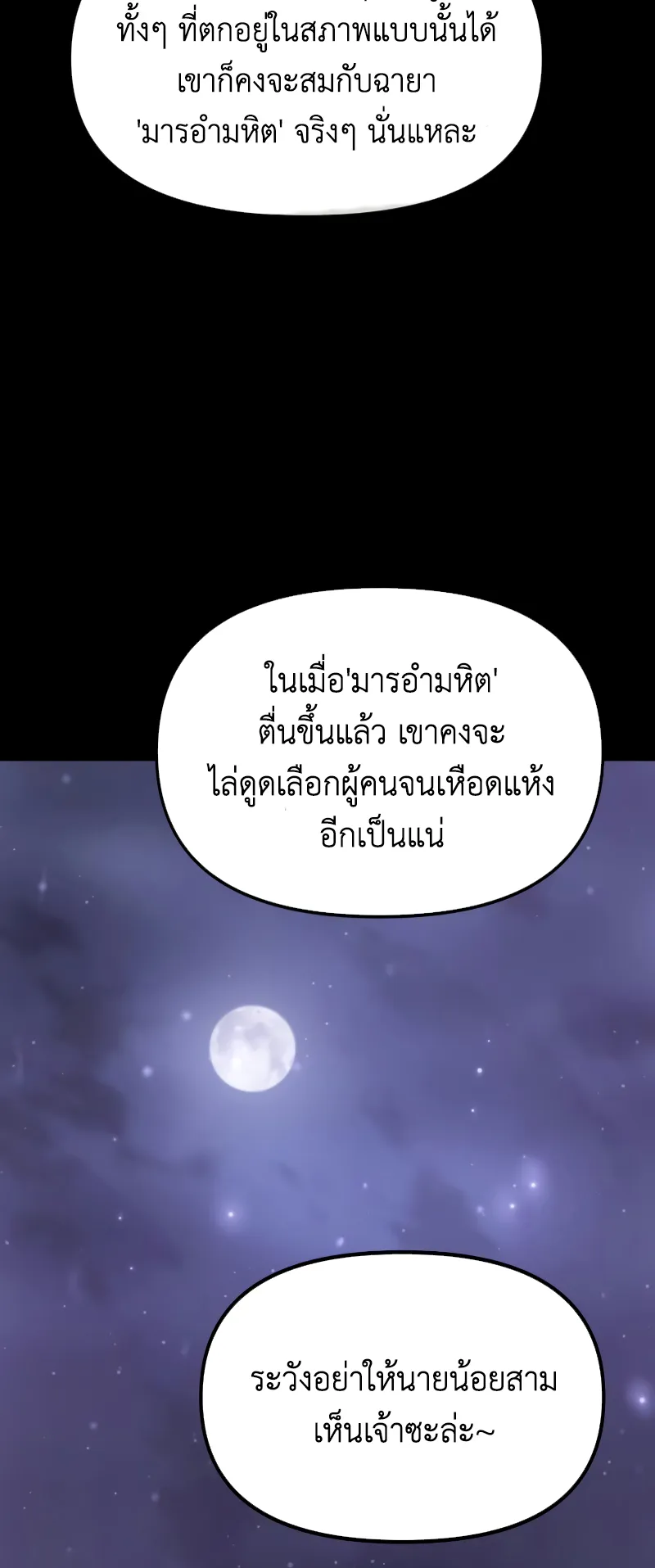 Chronicles of the Demon Faction ตอนที่ 4 หน้า 19