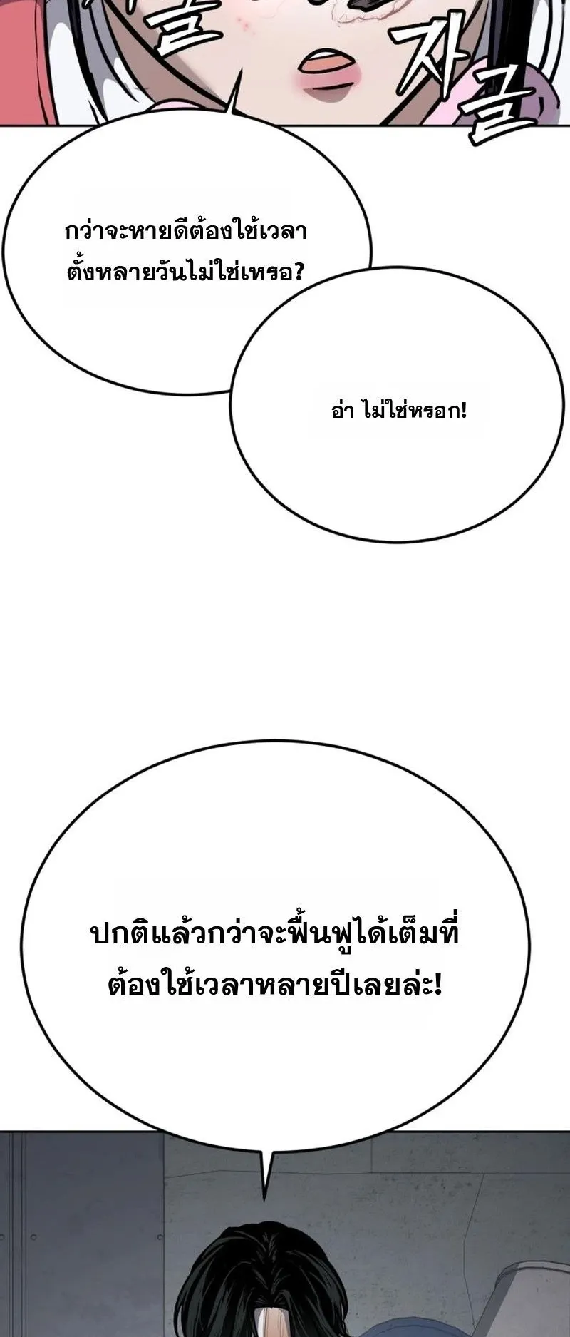 Resurrection Boy ตอนที่ 2 หน้า 19