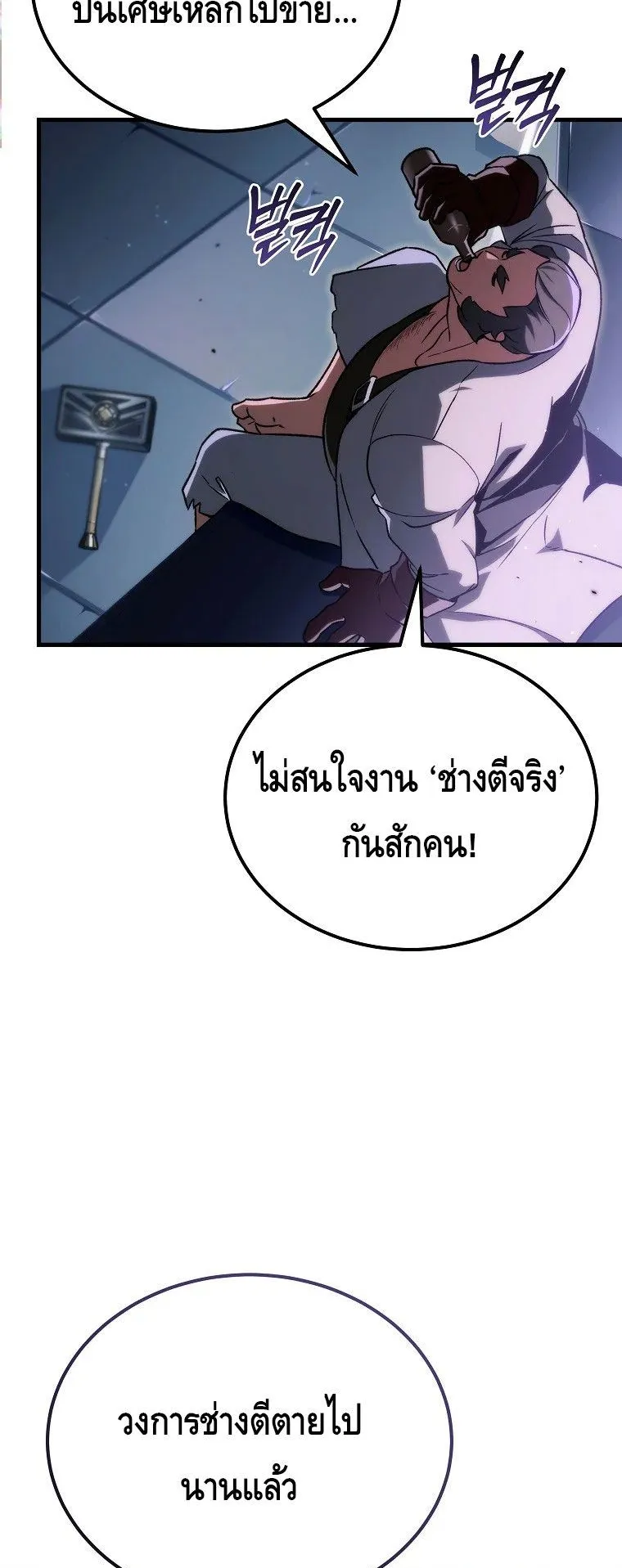 The Genius Blacksmith’s Game ตอนที่ 7 หน้า 64