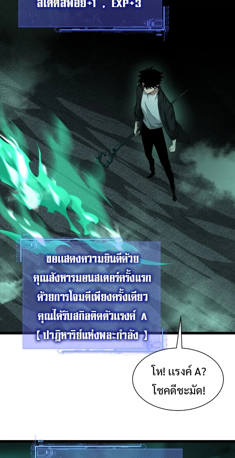 Maxed Strength Necromancer ตอนที่ 1 หน้า 64