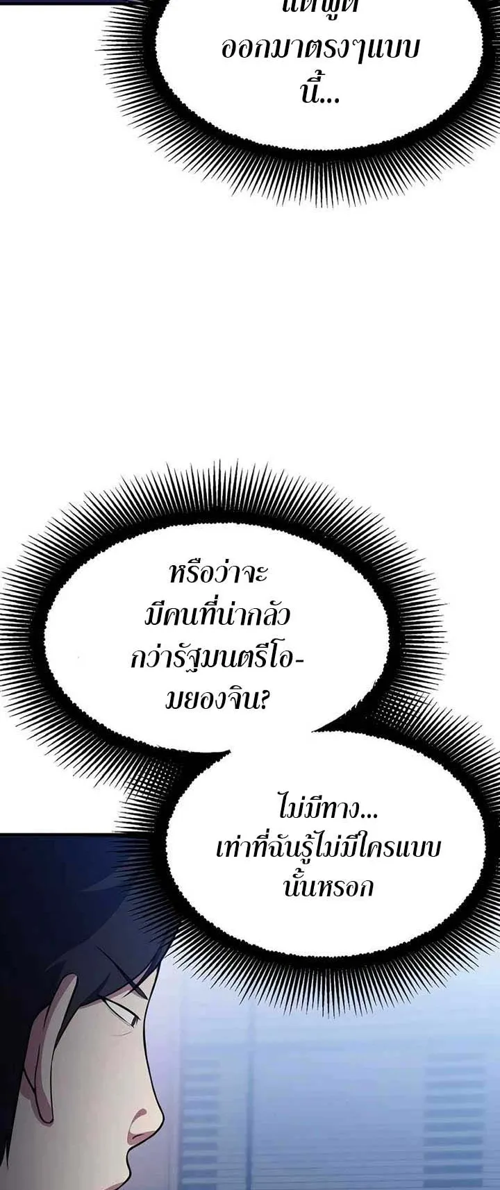 Academy Reincarnation Hero การหวนคืนของวีรบุรุษแห่งสถาบัน ตอนที่ 13 หน้า 9