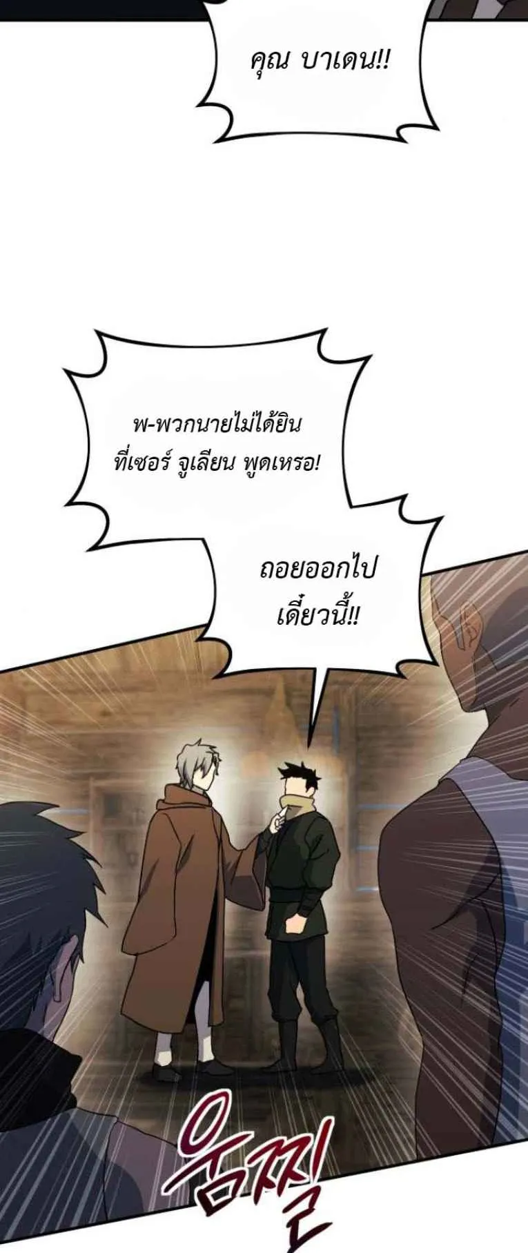 Playing the Perfect Fox-Eyed Villain ตอนที่ 15 หน้า 62