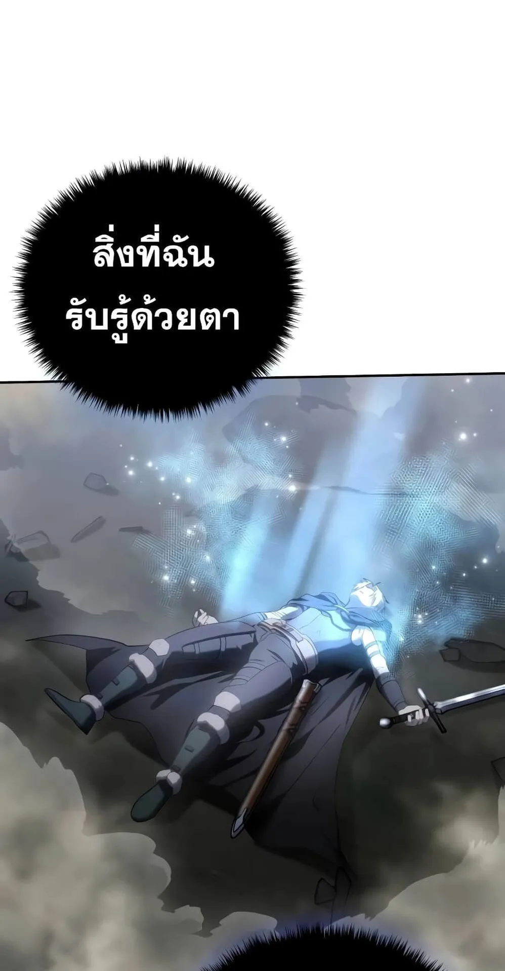 Star-Embracing Swordmaster ตอนที่ 52 หน้า 62
