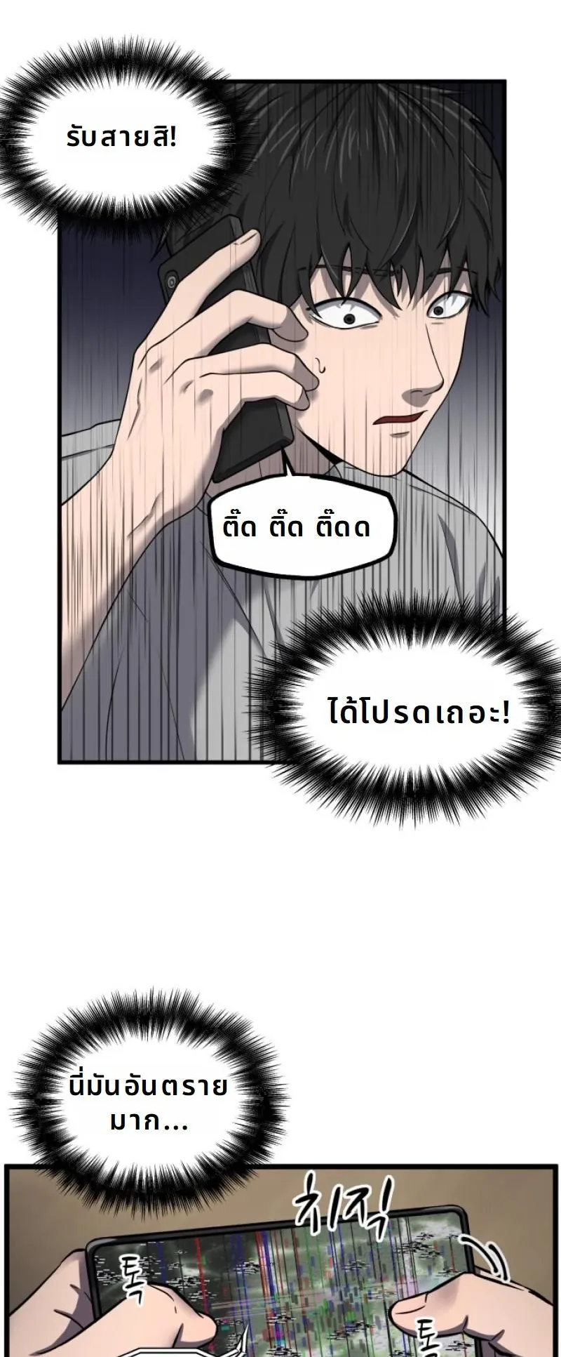 Why You Shouldn’t Enter a Haunted House ตอนที่ 1 หน้า 114