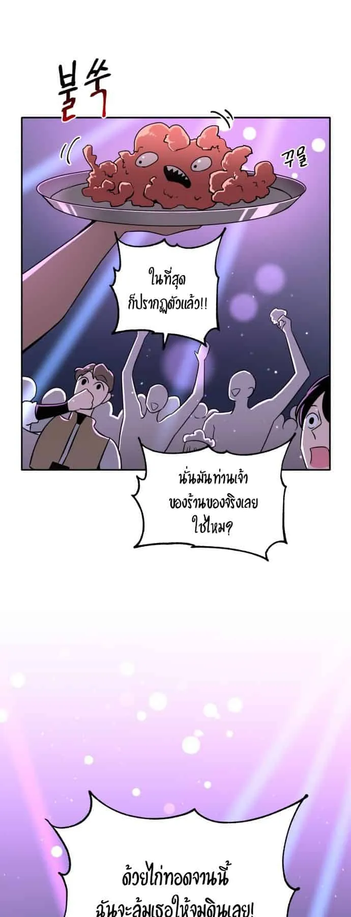 Charge! Yongma Chicken ตอนที่ 1 หน้า 77