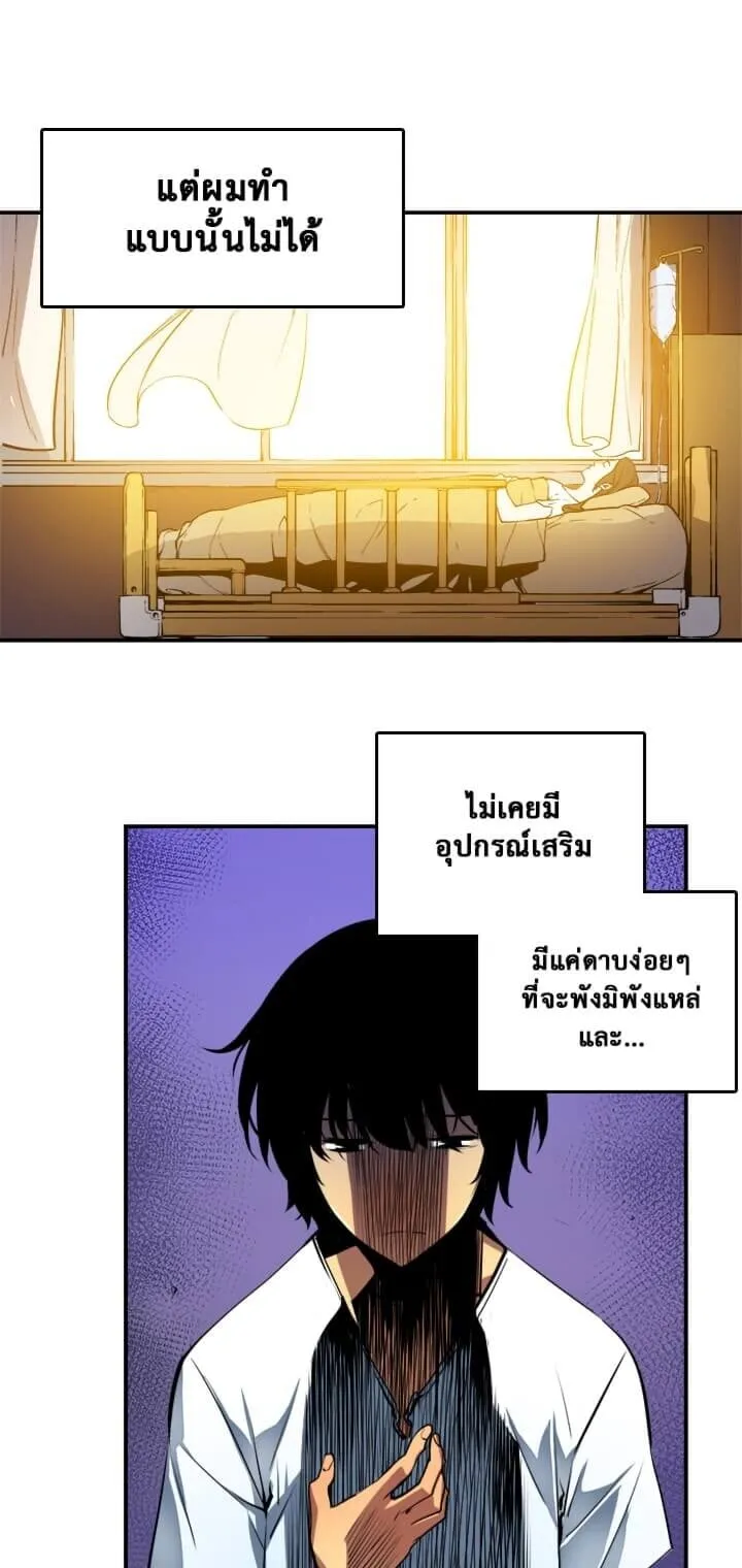 Solo Leveling ตอนที่ 4 หน้า 12