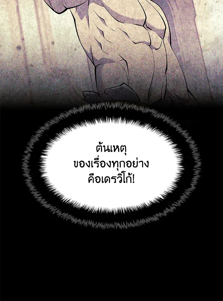 Overgeared ตอนที่ 144 หน้า 108