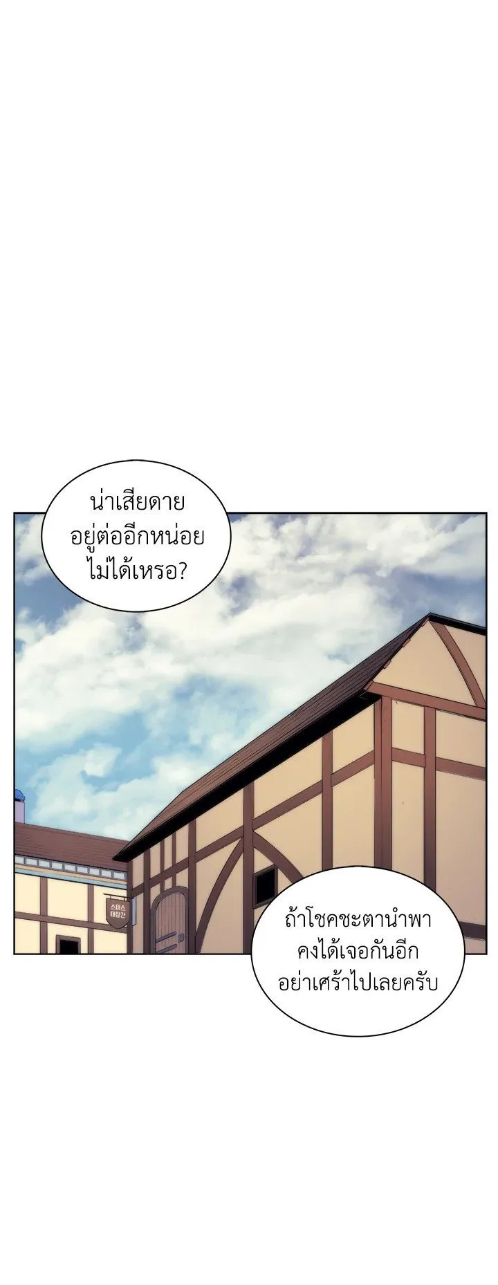 Overgeared ตอนที่ 12 หน้า 10
