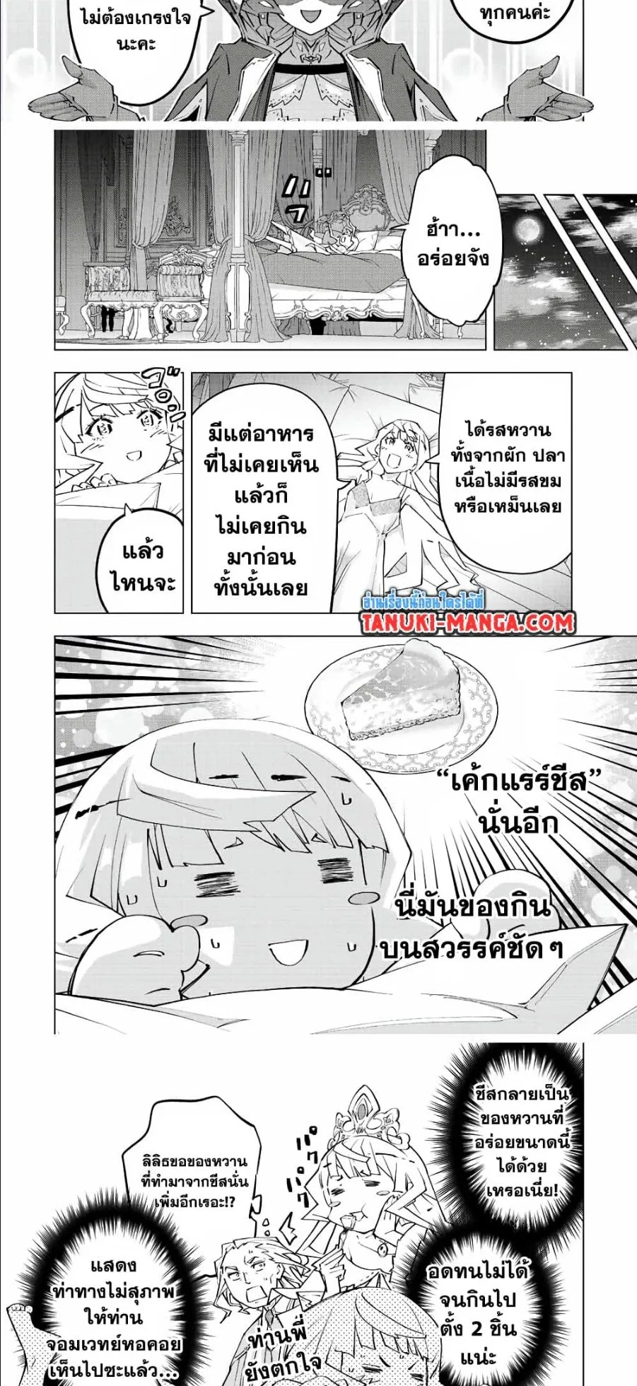 My Gift LVL 9999 Unlimited Gacha ตอนที่ 83 หน้า 6