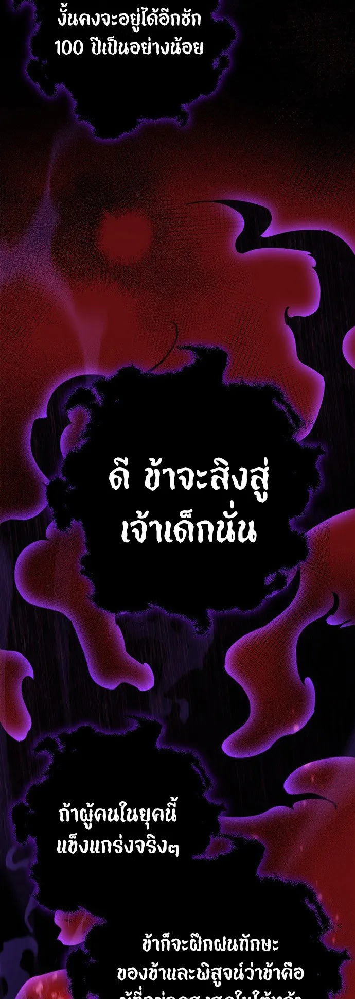 The Emperor Is Sword ตอนที่ 2 หน้า 48