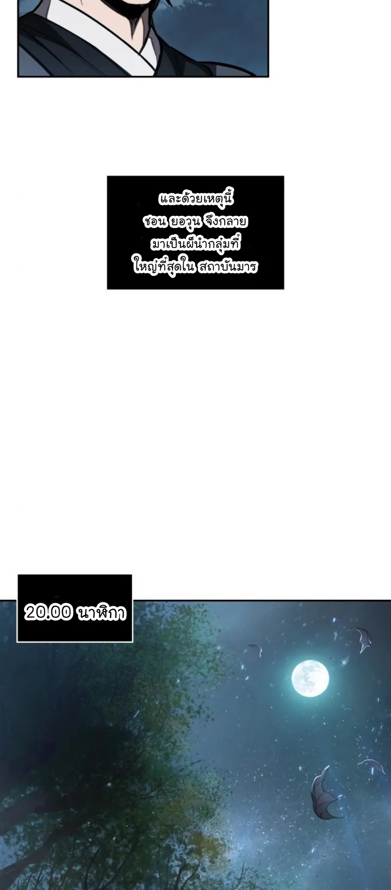 Nano Machine Chapter 60 หน้า 50