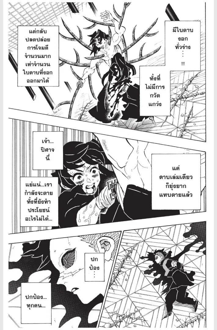 Kimetsu no yaiba ตอนที่ 175 หน้า 6