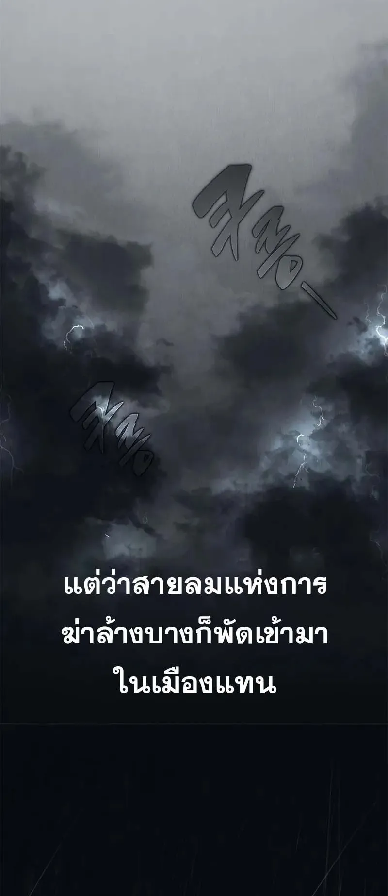 Murim Psychopath ตอนที่ 7 หน้า 67
