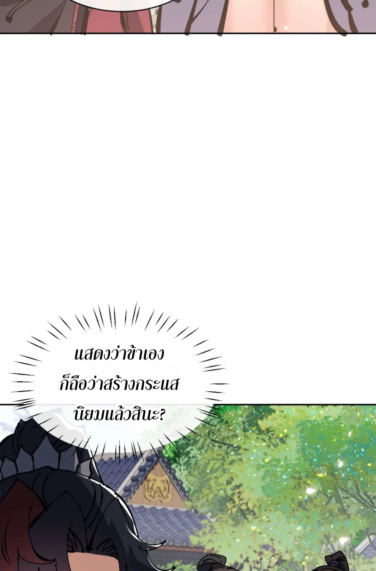 Devious Son of Heaven ตอนที่ 115 หน้า 27