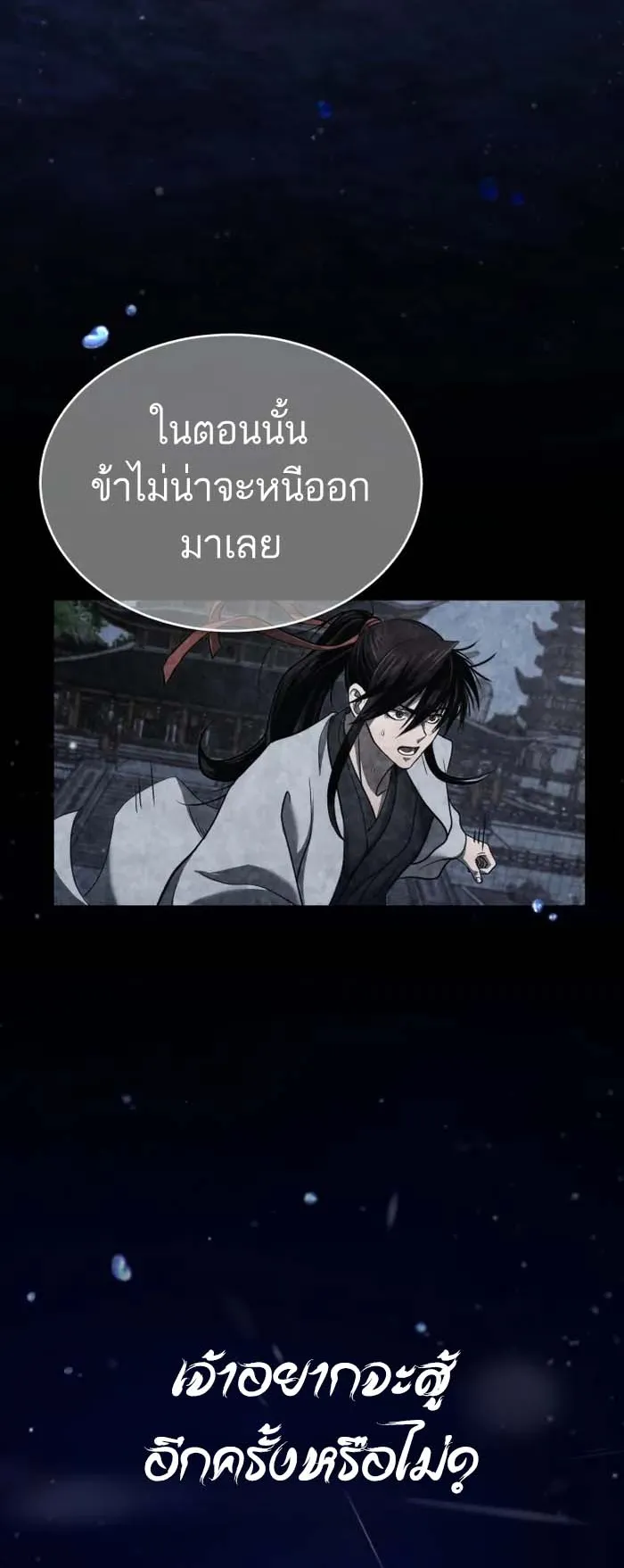 Records of the Demonic Path’s Return ตอนที่ 1 หน้า 75