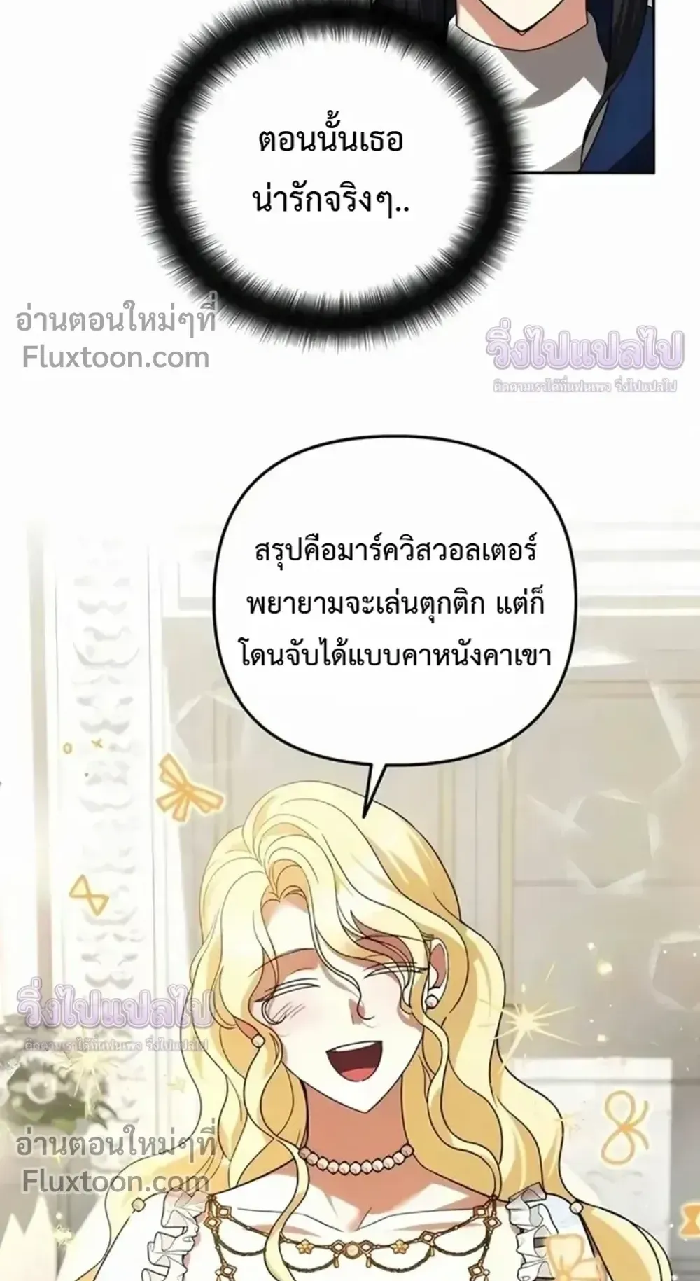 Sovereign of the Infinite Clones ตอนที่ 76 หน้า 62