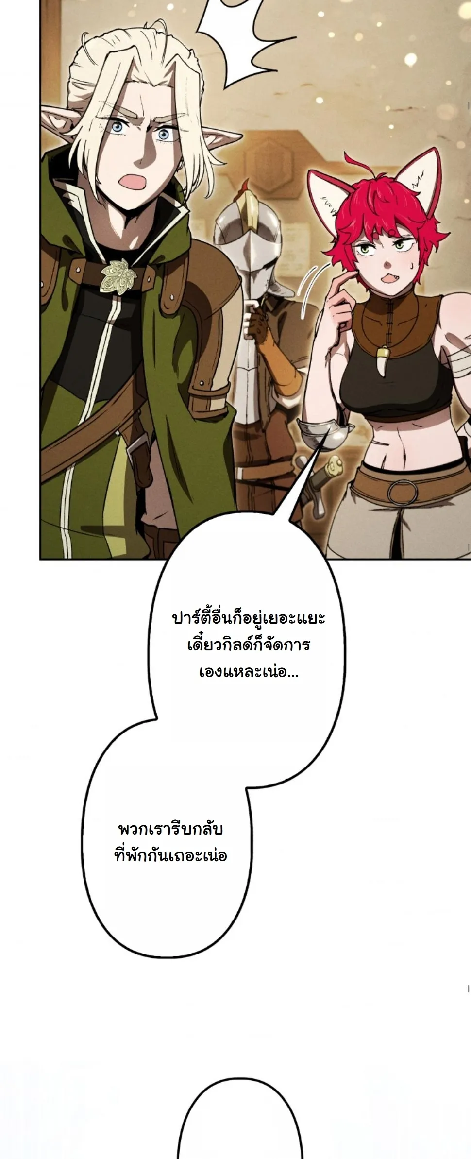 Revenge on the Tyrant Dragon ตอนที่ 17 หน้า 29