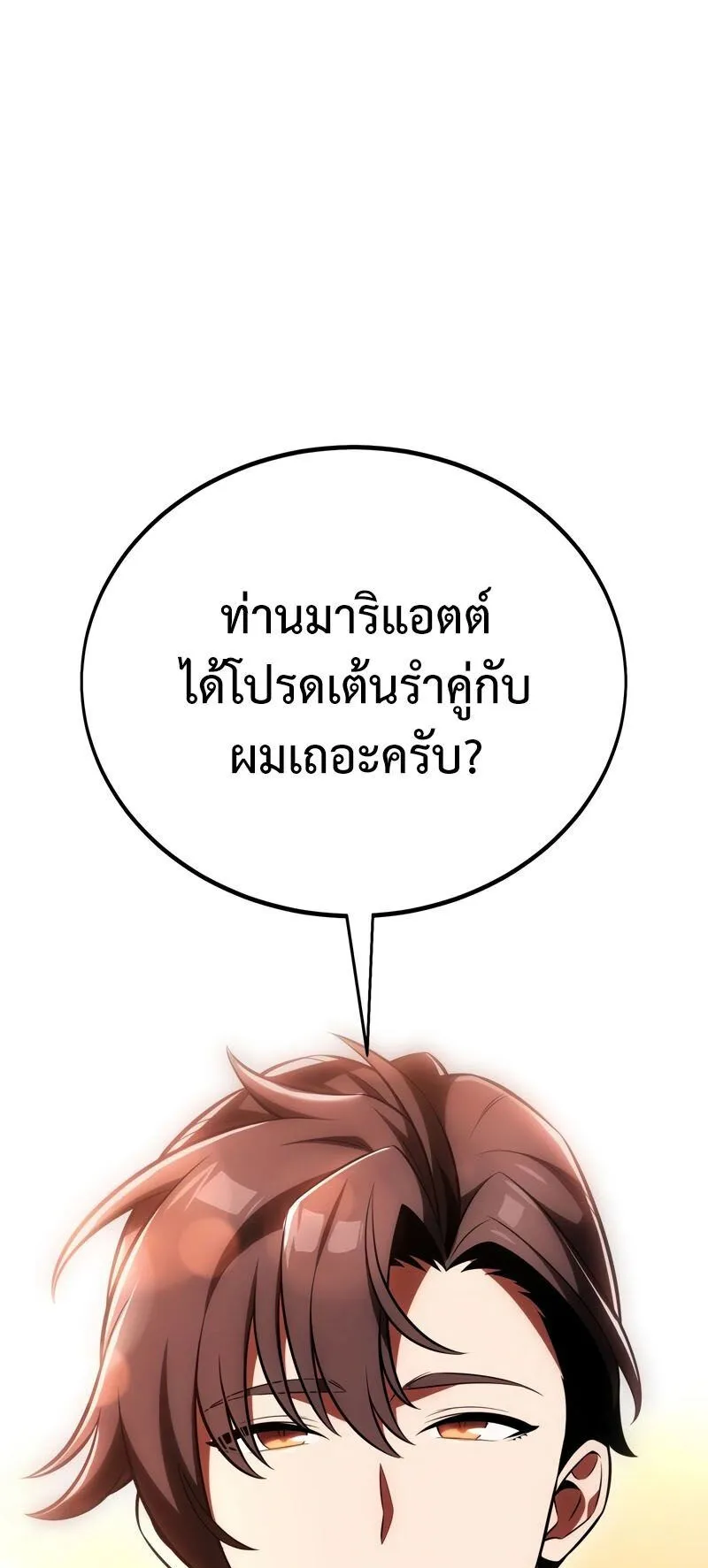 I Killed an Academy Player ตอนที่ 35 หน้า 57