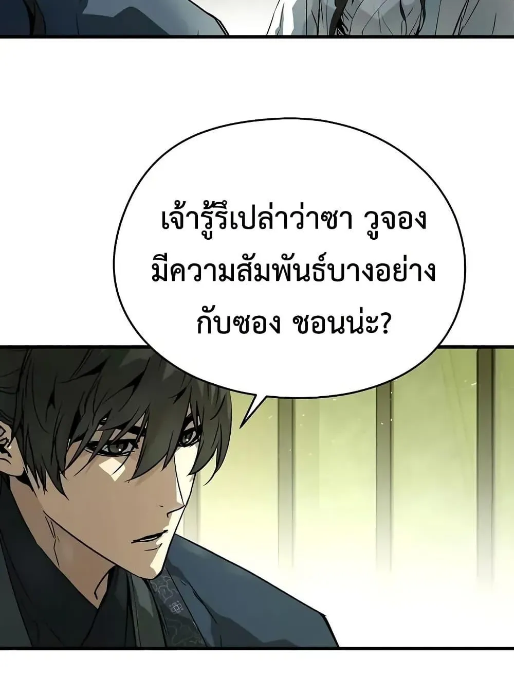 Absolute Regression ตอนที่ 70 หน้า 120