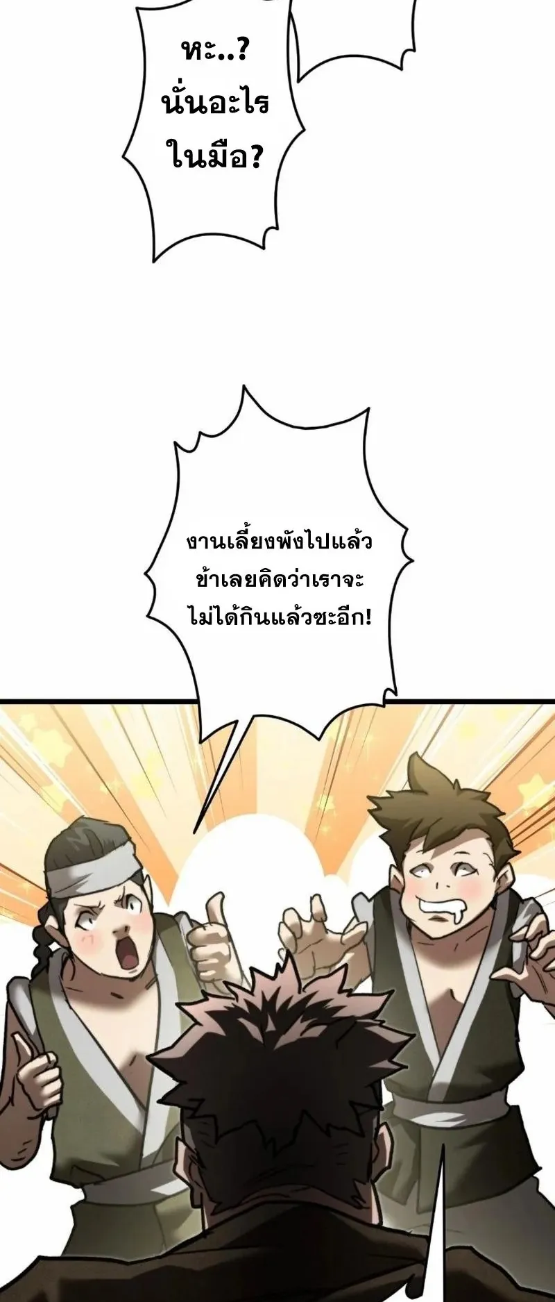 Unrivaled Spear Ghost ตอนที่ 12 หน้า 79