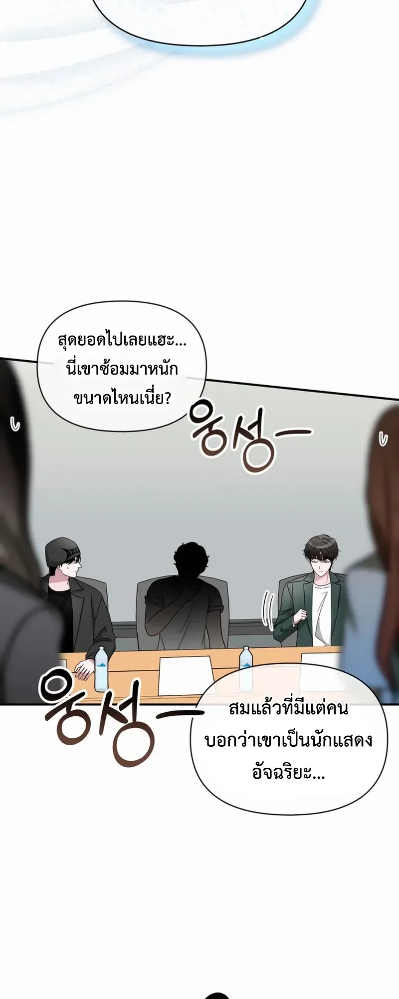I Was Immediately Mistaken for a Monster Genius Actor ตอนที่ 60 หน้า 49