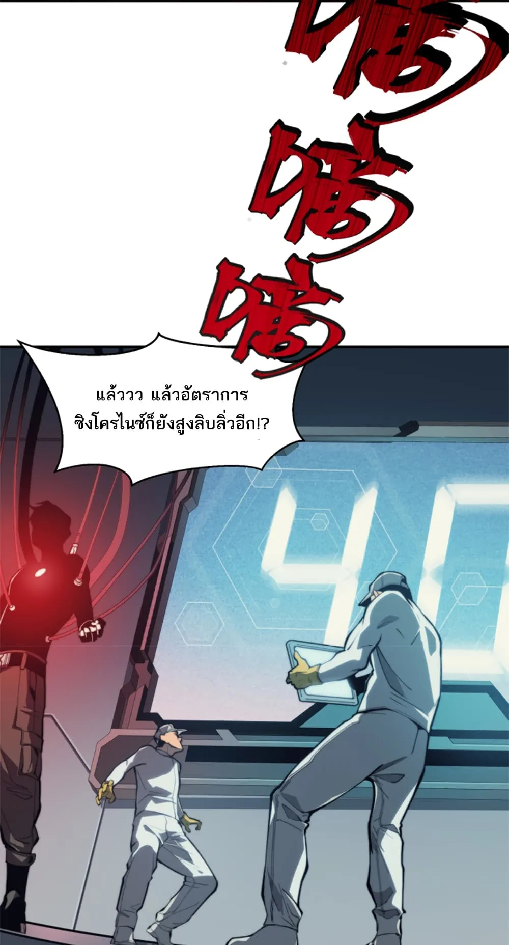 Demonic Evolution ตอนที่ 3 หน้า 19