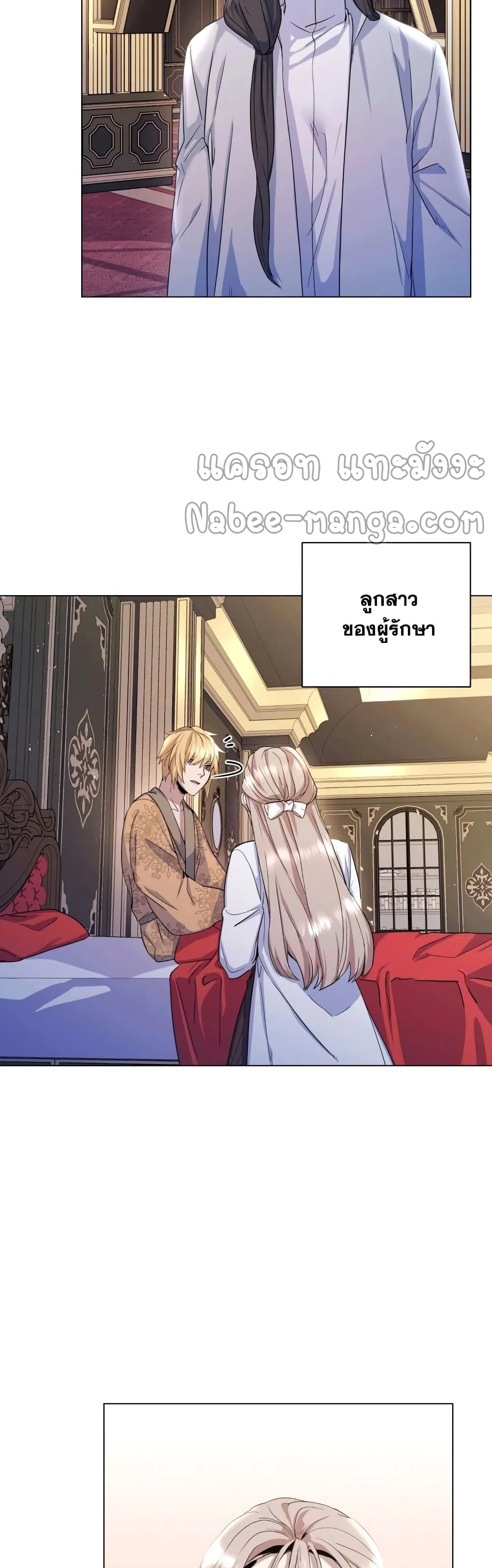 Overbearing Tyrant ตอนที่ 4 หน้า 23