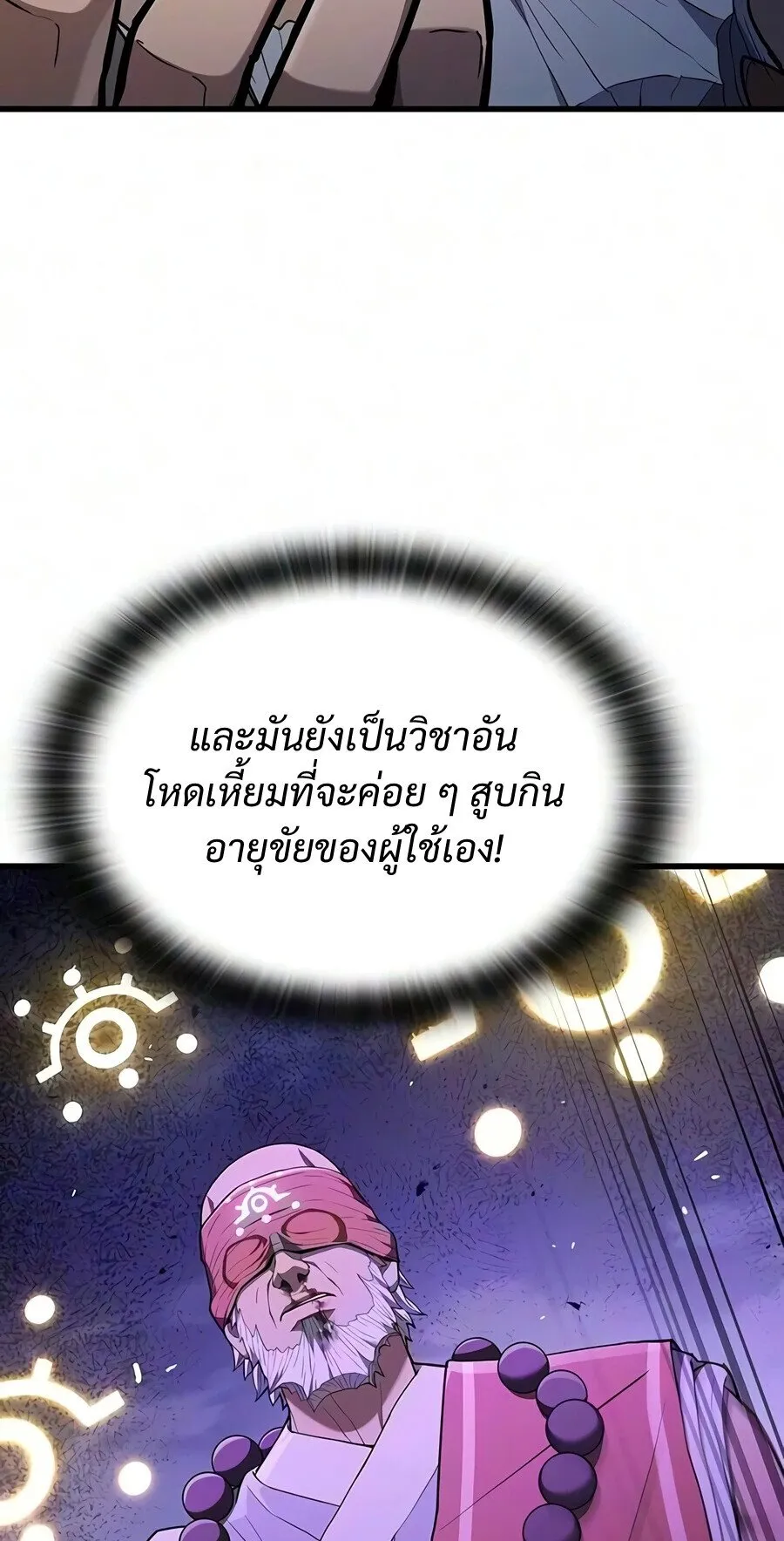 Demonic Beast Hunter Survival Guide ตอนที่ 22 หน้า 17