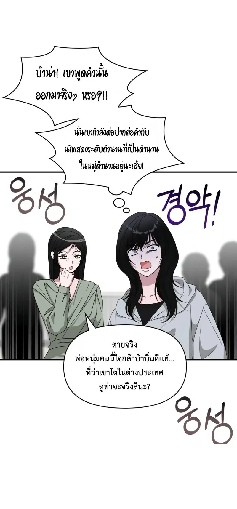 I Was Immediately Mistaken for a Monster Genius Actor ตอนที่ 101 หน้า 30