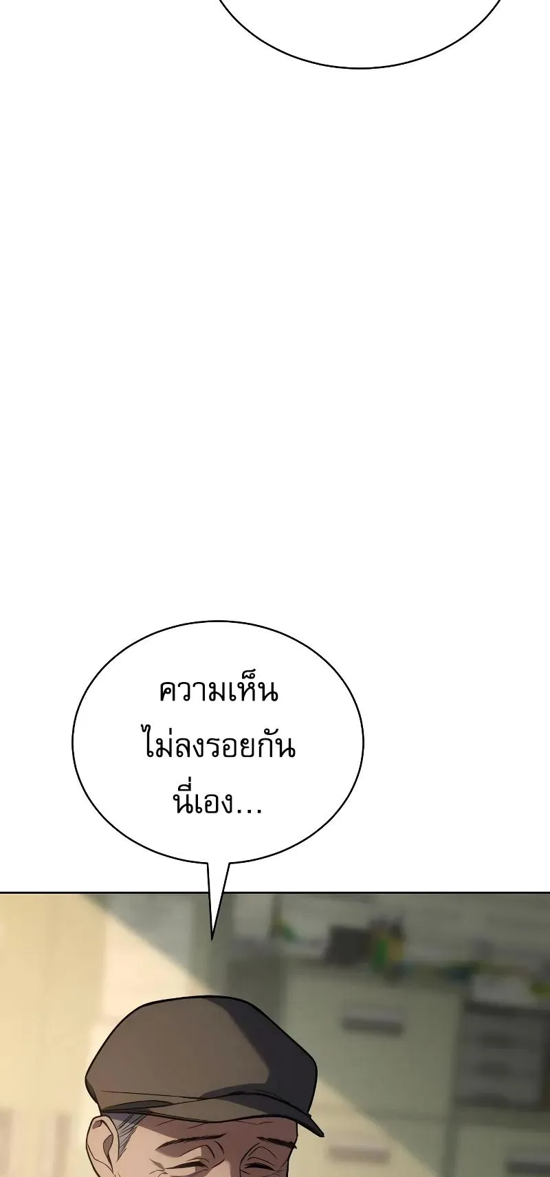 Baek XX ตอนที่ 31 หน้า 89